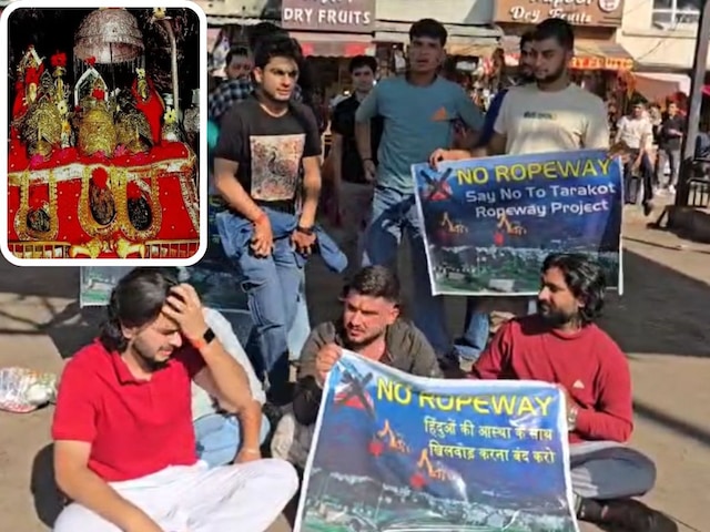 रोप वे परियोजना के खिलाफ कटरा में युवाओं का भूख हड़ताल, रद्द होगा प्रोजेक्ट? रोप वे परियोजना के खिलाफ कटरा में युवाओं का भूख हड़ताल, रद्द होगा प्रोजेक्ट?