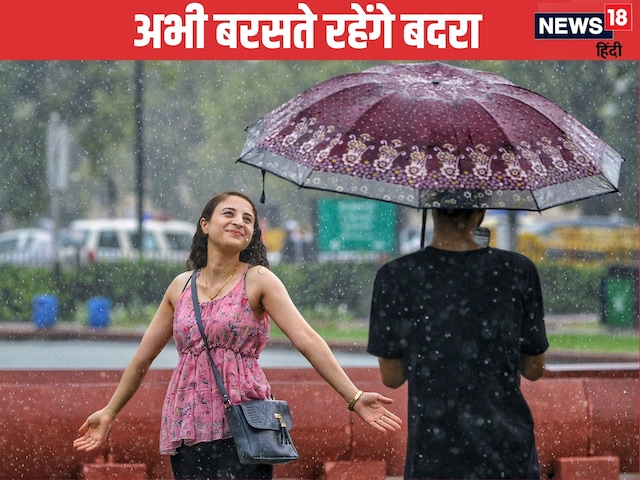 मानसून की वापसी पर ब्रेक, 50 KMPH की तूफानी हवा के साथ बारिश के आसार मानसून की वापसी पर ब्रेक, 50 KMPH की तूफानी हवा के साथ बारिश के आसार
