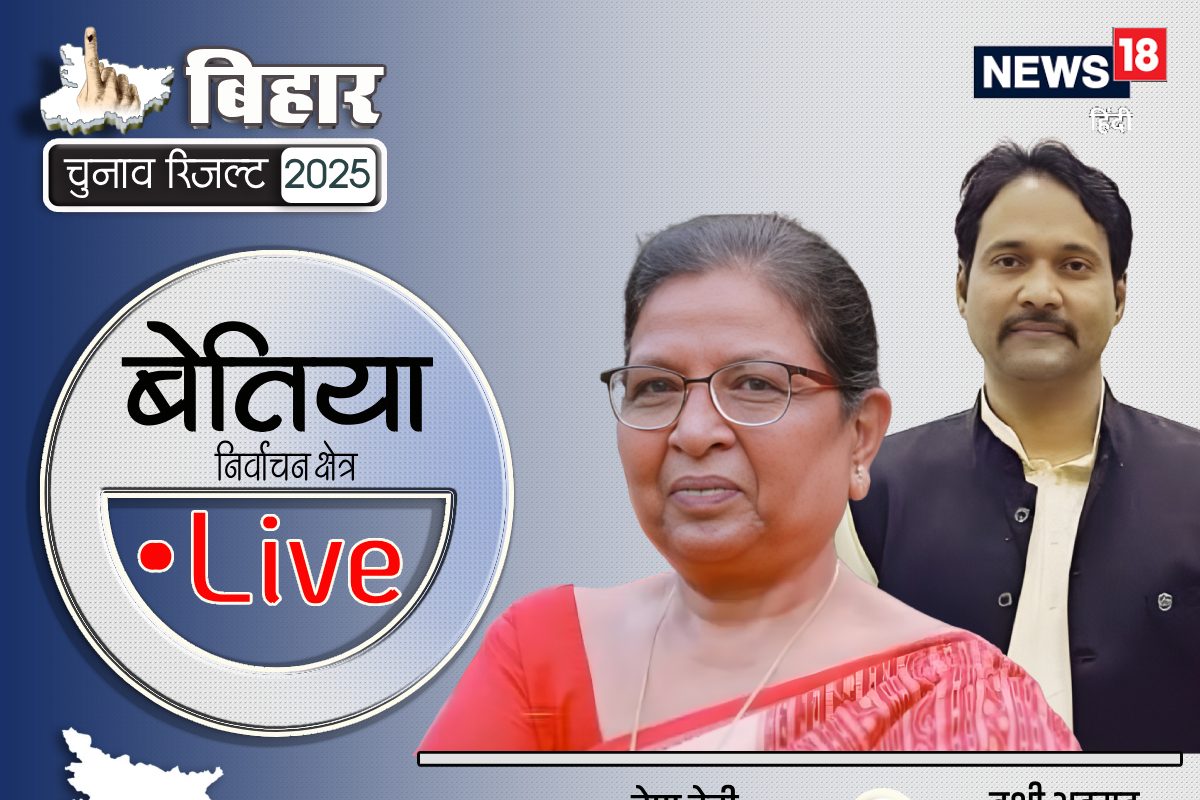 Bettiah Vidhansabha: रेणु देवी (बीजेपी) या वशी (कांग्रेस) कौन मारेगा बाजी