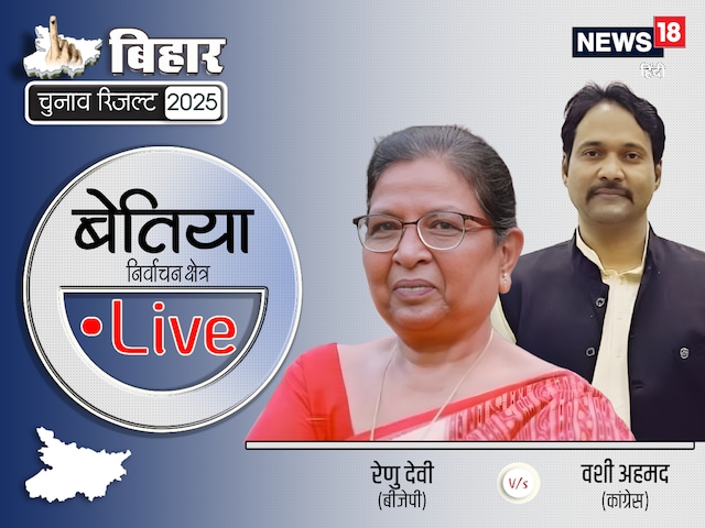  रेणु देवी (बीजेपी) या वशी (कांग्रेस), कौन मारेगा बाजी?