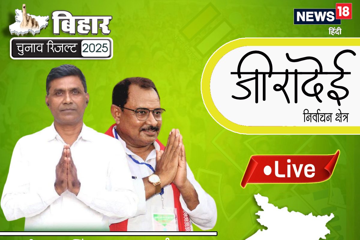LIVE: 15 राउंड की गिनती के बाद भी JDU-RJD में कांटे की टक्‍कर, कौन है आगे?