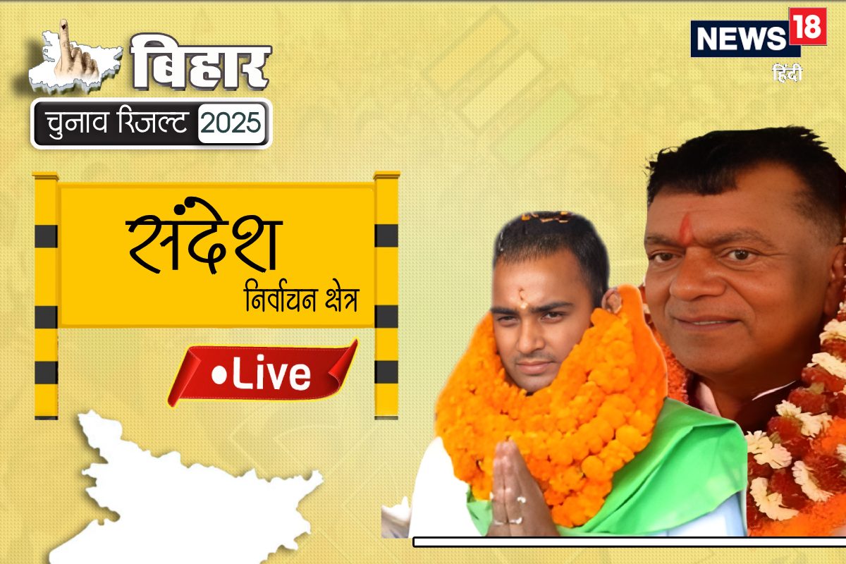 संदेश में कांटे की टक्कर, बस 199 वोटों से पीछे JDU प्रत्याशी, जन सुराज कहां