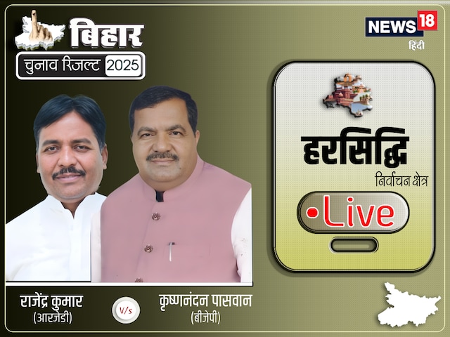  आरजेडी या फिर जीत का पताका फहराएगी बीजेपी?