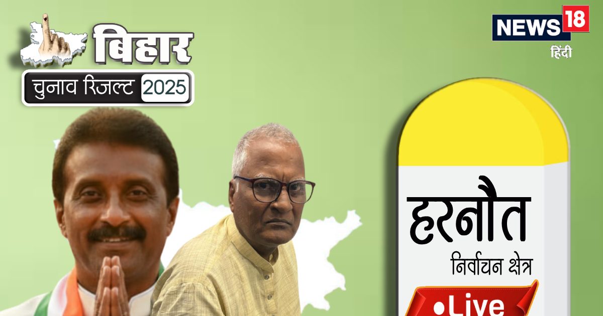 नीतीश कुमार के गढ़ हरनौत में जेडीयू आगे, शुरुआती रुझान में महागठबंधन पीछे