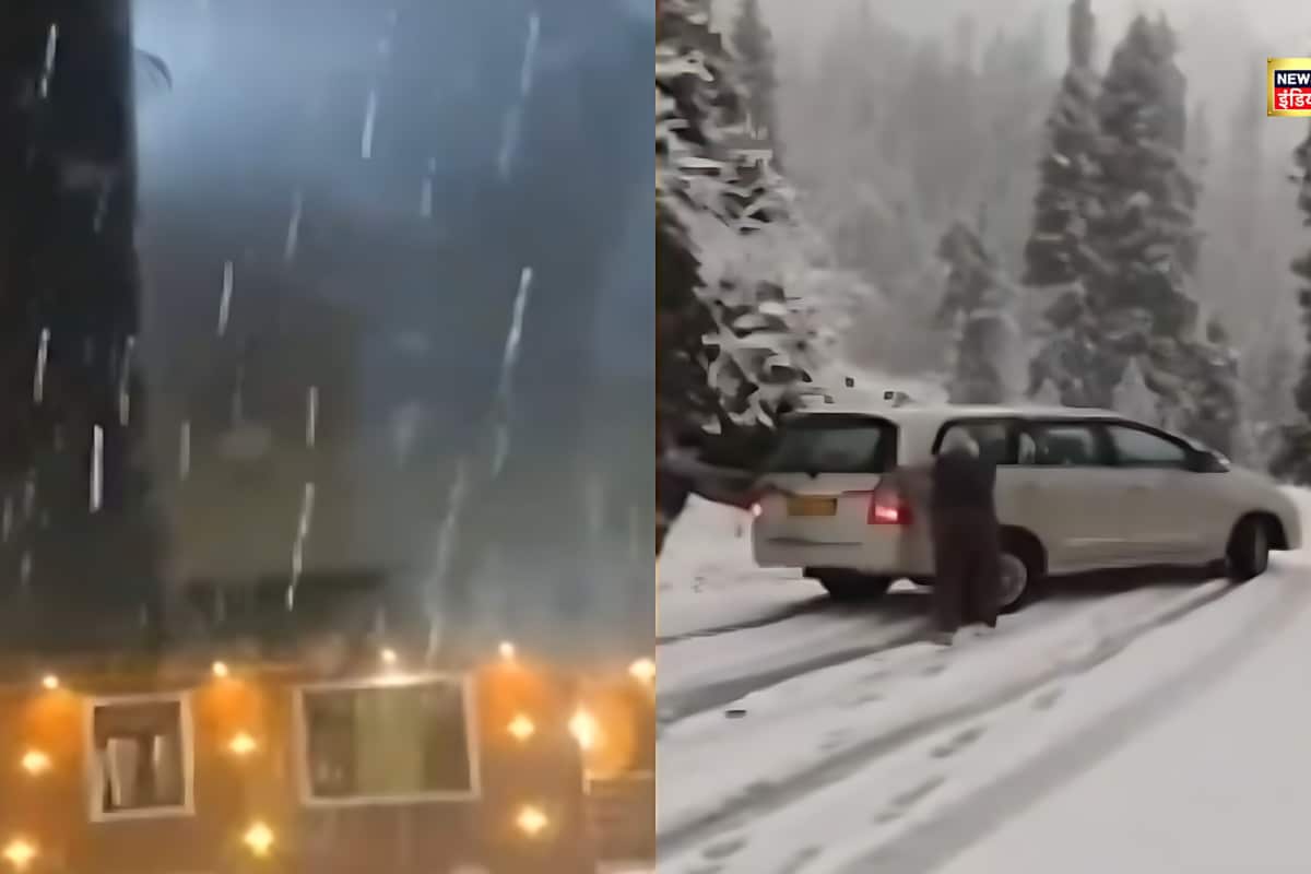 Jammu Kashmir: सफेद चादर से ढका जम्मू-कश्मीर गुलमर्ग-सोनमर्ग में बर्फबारी ने बनाया जन्नत जैसा नजारा देखें वायरल वीडियो