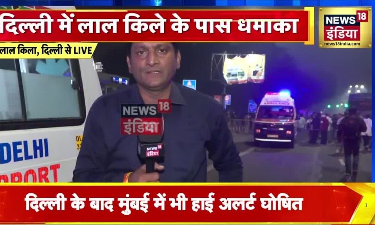 लाल किला के पास वो जगह जहां हुआ धमाका VIDEO में देखें ग्राउंड रिपोर्ट चारों तरफ बिखरे थे