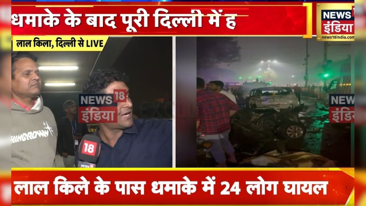VIDEO: एक बॉडी मेरी कार पर आकर गिरी, दिल्ली लाल किला ब्लास्ट पर चश्मदीद का बड़ा खुलासा