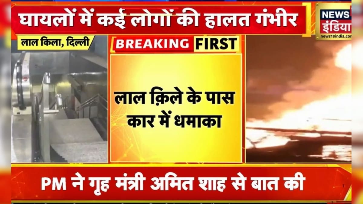 VIDEO: लाल किले के पास जिस I20 कार में ब्लास्ट हुआ, वो रेड लाइट पर रुकी थी या फिर...