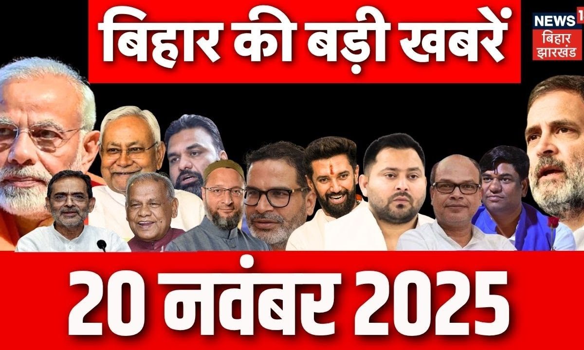 Bihar Samachar: 10वीं बार नीतीश कुमार बिहार के CM पद की शपथ लेंगे, देखें आज की बड़ी खबरें