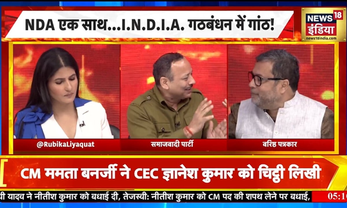 आरोप, मतभेद और सत्ता की खींचतान...I.N.D.I.A. गठबंधन पर अनंत विजय ने क्या कहा??