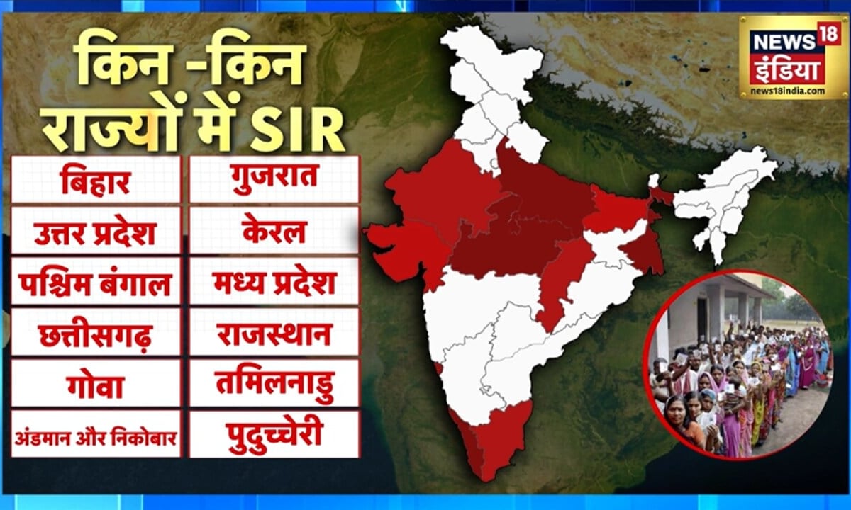 9 राज्य 3 केन्द्र शासित प्रदेशइन राज्यों में लागू हुआ SIR क्या आपका राज्य भी है शामिल