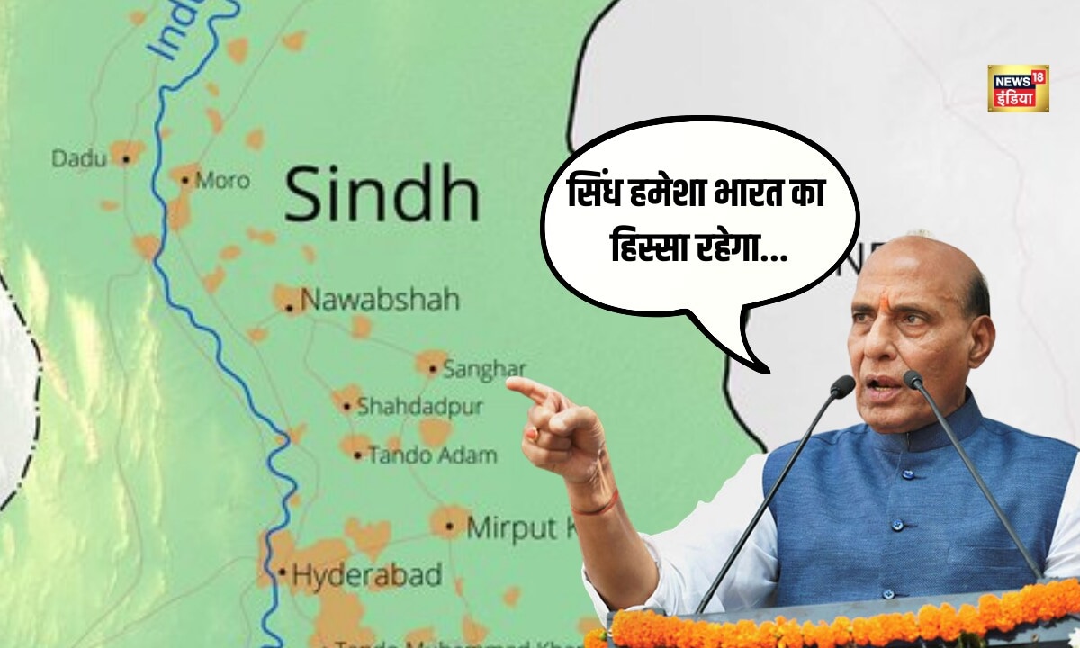 सिंध हमेशा भारत का हिस्सा रहेगासिंध पर सिंह की दहाड़ क्यों घबरा गया  Pakistan