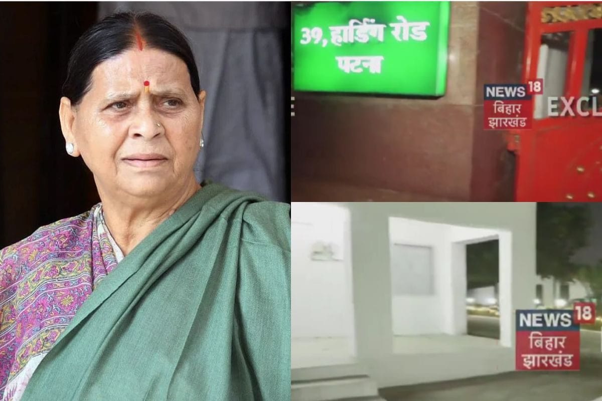 राबड़ी देवी का नया बंगला 39 हार्डिंग रोड कितना शानदार है? देखें आवास के अंदर का Exclusive Video