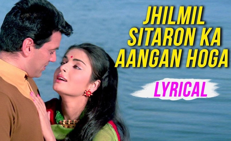 dharmendra, dharmendra song, rakhee gulzar, jhilmil sitaron ka aangan hoga song, Jeevan Mrityu movie, धर्मेंद्र, धर्मेंद्र गाना, झिलमिल सितारों का आंगन होगा गाना, राखी गुलजार, धर्मेंद्र रोमांटिक सॉन्ग 