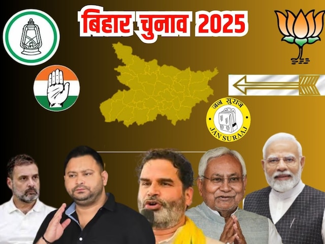 उजियारपुर में अलोक मेहता बनाम प्रशांत पंकज, कौन पहनेगा जीत का सेहरा?देखें यहां उजियारपुर में अलोक मेहता बनाम प्रशांत पंकज, कौन पहनेगा जीत का सेहरा?देखें यहां