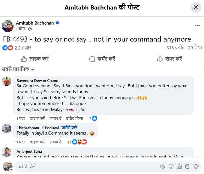 Amitabh Bachchan, Amitabh Bachchan cryptic post, Amitabh Bachchan latest statement, Amitabh Bachchan news, Amitabh Bachchan jaya Bachchan, Amitabh Bachchan wife jaya Bachchan
