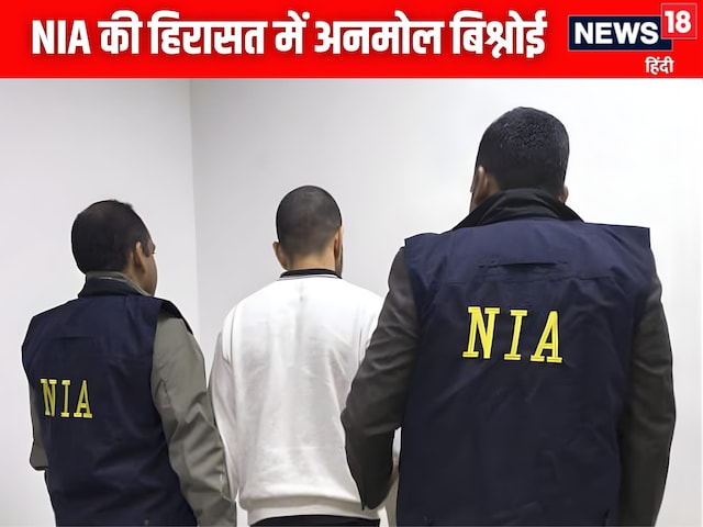 NIA के रिमांड में लॉरेंस का भाई, जेल में कैसे कटी अनमोल बिश्नोई की पहली रात