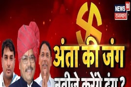 राजस्थान की सरकार जैसा ट्रेंड है अंता का, जानें 5वां विधायक कौन होगा?