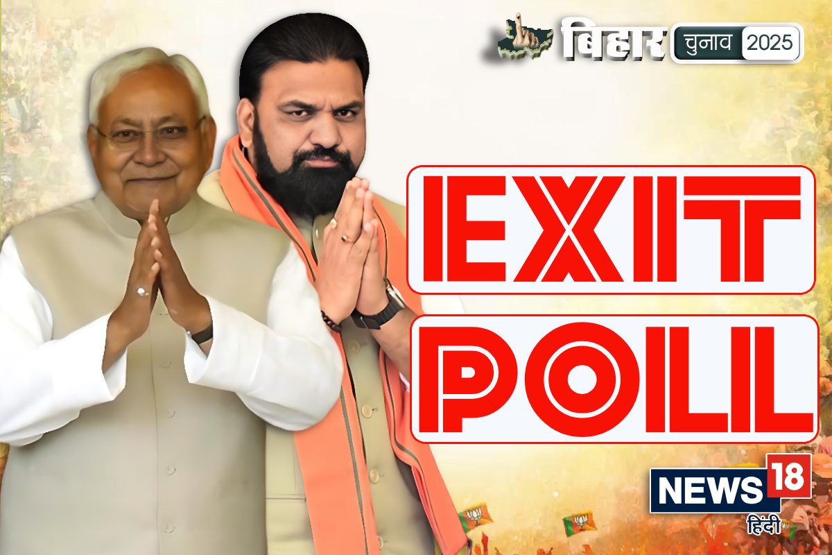 बिहार के EXIT Poll में NDA आगे पर हर इलाके का मूड अलग कहां पलट सकता है खेल