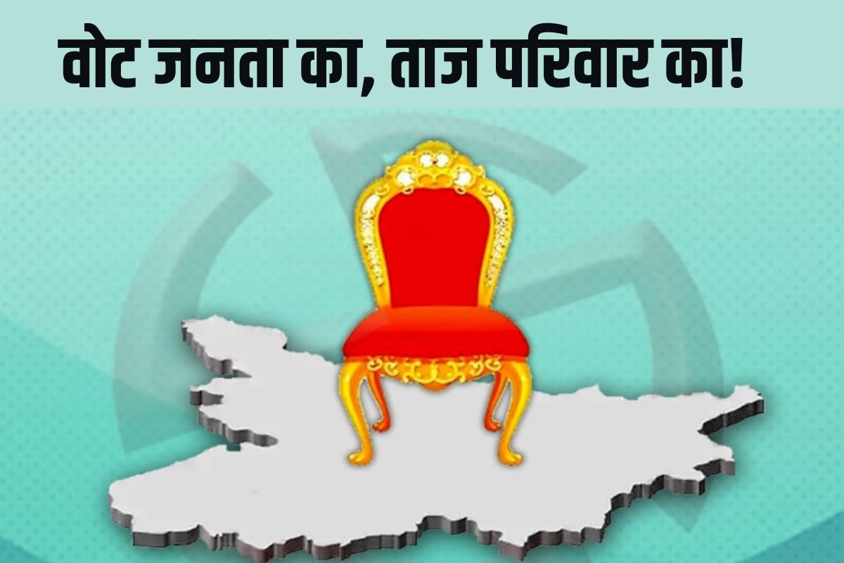 राजनेता का बेटा ही असली ‘राजा’! बिहार मॉडल ऑफ फैमिली पॉलिटिक्स की बड़ी कहानी