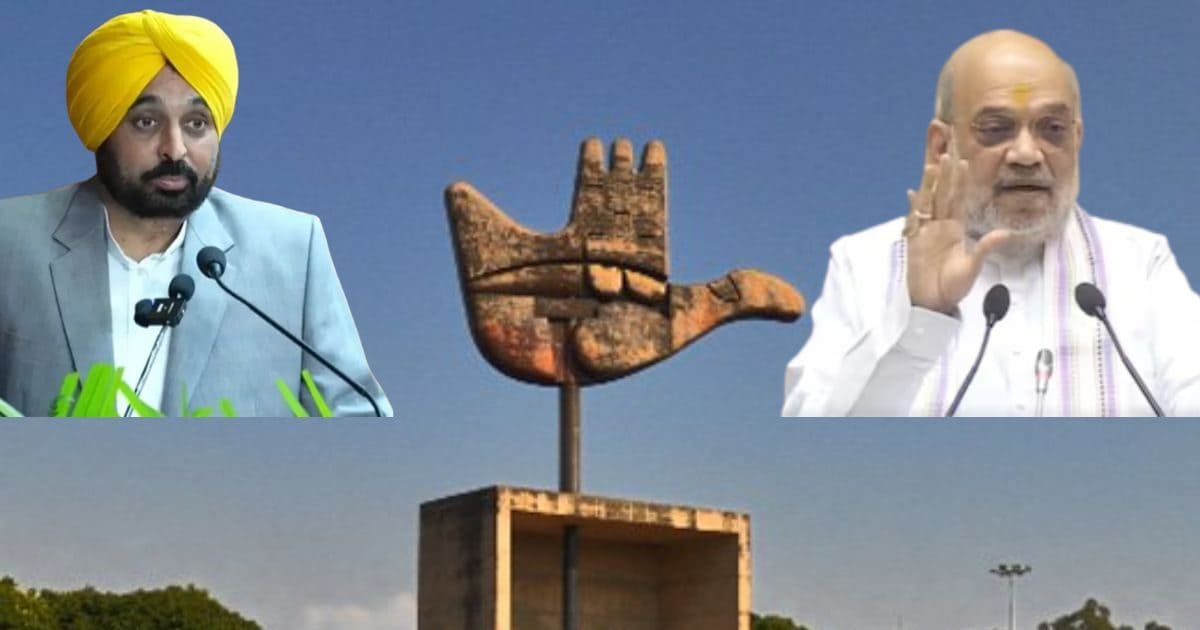 चंडीगढ़ पर कोई नया बिल नहीं ला रहा केंद्र, पंजाब में बवाल के बाद MHA का जवाब