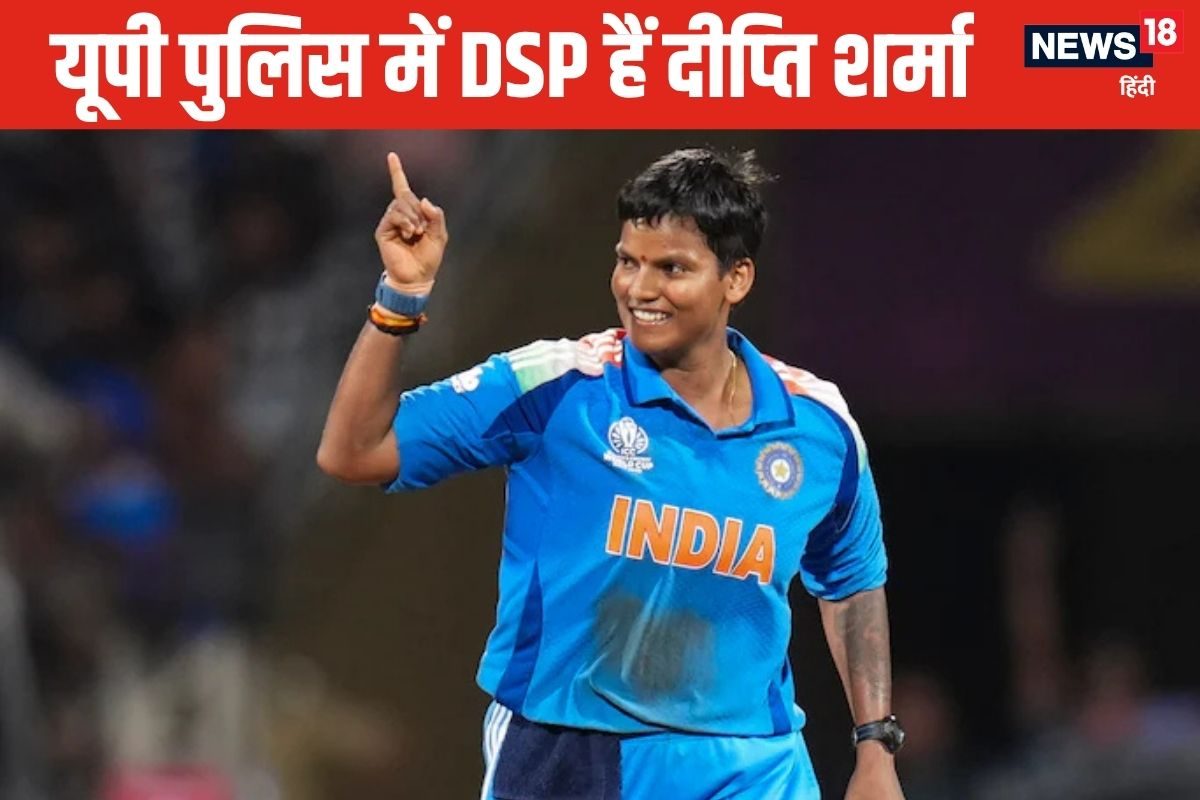 22 विकेट लेने वाली दीप्‍ति शर्मा, पुलिस में हैं DSP, जानें कैसे मिली नौकरी?