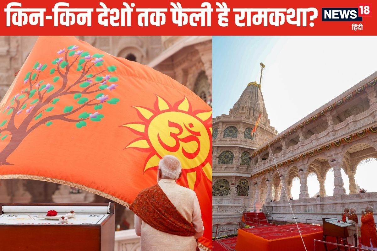 Ram Mandir: राम की कथारामायण कितनी पुरानी है दुनिया में कितनी रामायणें हैं