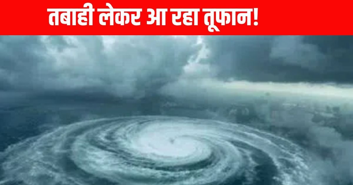 100 KMPH की रफ्तार से तबाही, सेन्यार तूफान पर क्या कह रहा IMD, कब देगा दस्तक