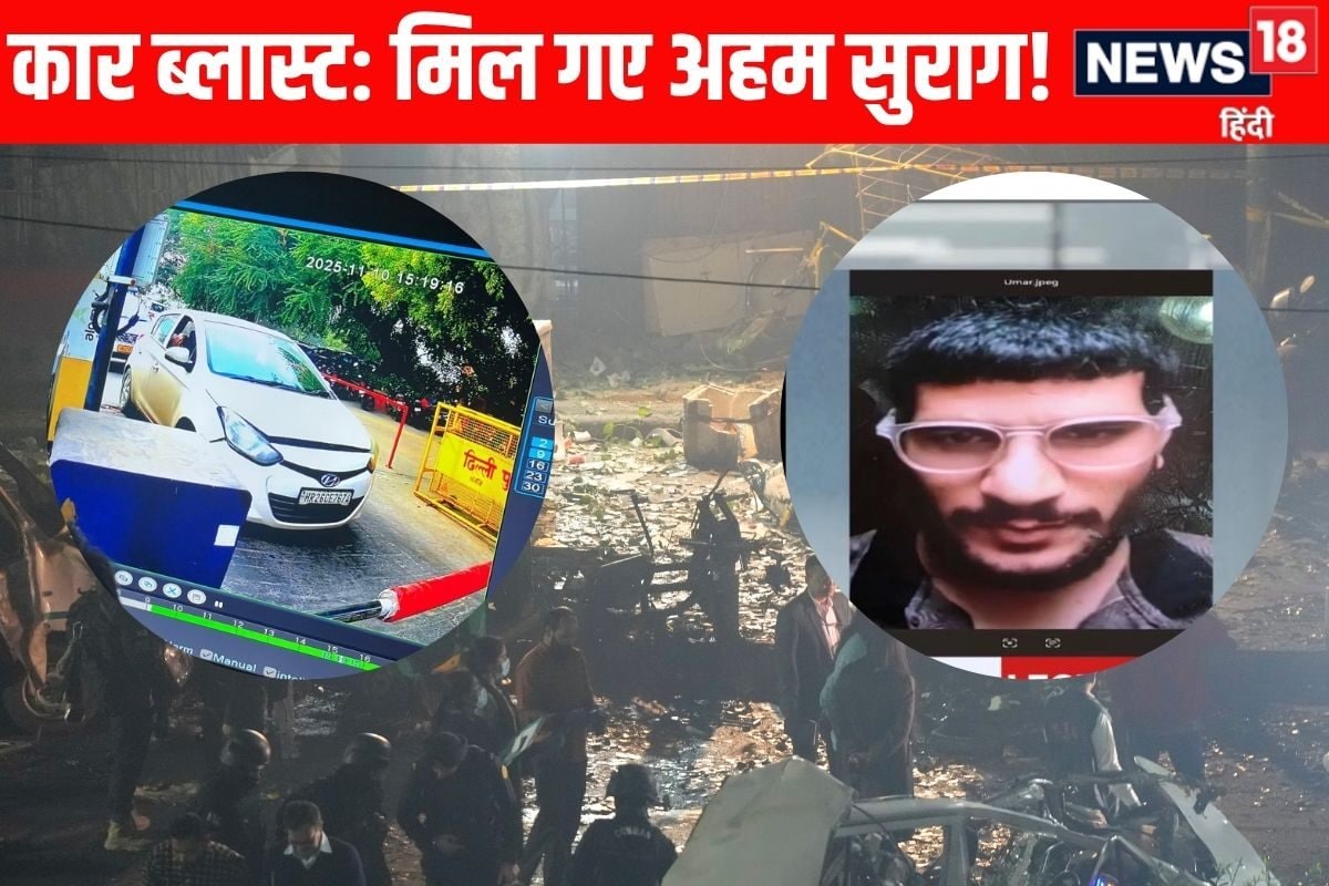 कहां है ब्रेजा कार जिसमें लदा मौत का सामान दिल्ली धमाके का तुर्की कनेक्शन