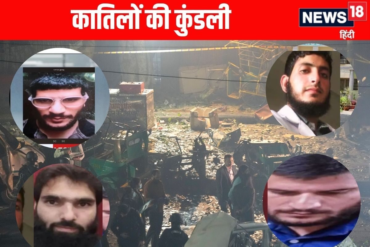 लाल किला धमाका: कौन हैं वो 4 कातिल डॉक्टर क्यों मचाया कत्लेआम इनसाइड स्टोरी