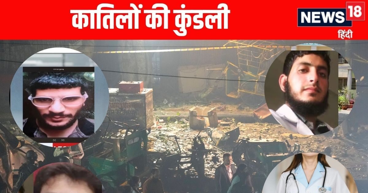 लाल किला धमाका: कौन हैं वो 4 कातिल डॉक्टर, क्यों मचाया कत्लेआम, इनसाइड स्टोरी