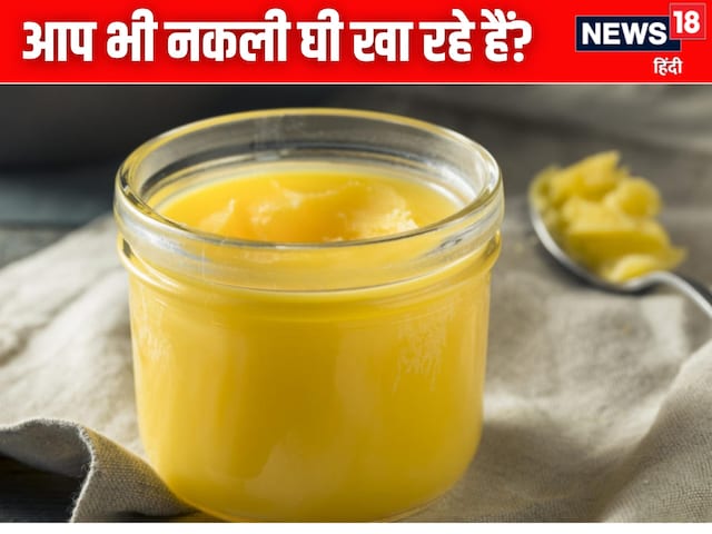 नंदिनी घी के नाम पर बड़ी धोखाधड़ी, कहीं आप भी नहीं खा रहे जानवरों की चर्बी