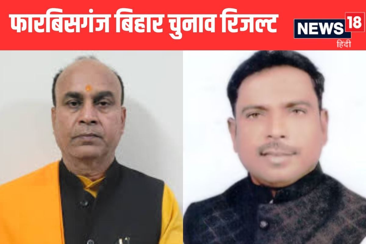 LIVE: 'फारबिसगंज' से कांग्रेस के मनोज विश्वास 2100 वोटों से आगे