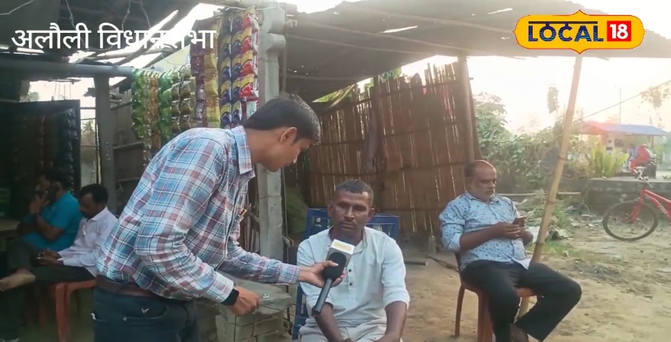 अलौली विधानसभा के वोटर बोले सिस्टम से भरोसा टूटा, जन-मन में बताया अपना मूड