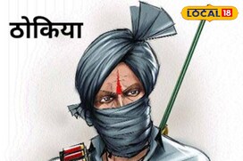 साढ़े 6 लाख का इनामी डकैत ‘ठोकिया’! डॉक्टर बनने वाला लड़का कैसे बना खौफनाक