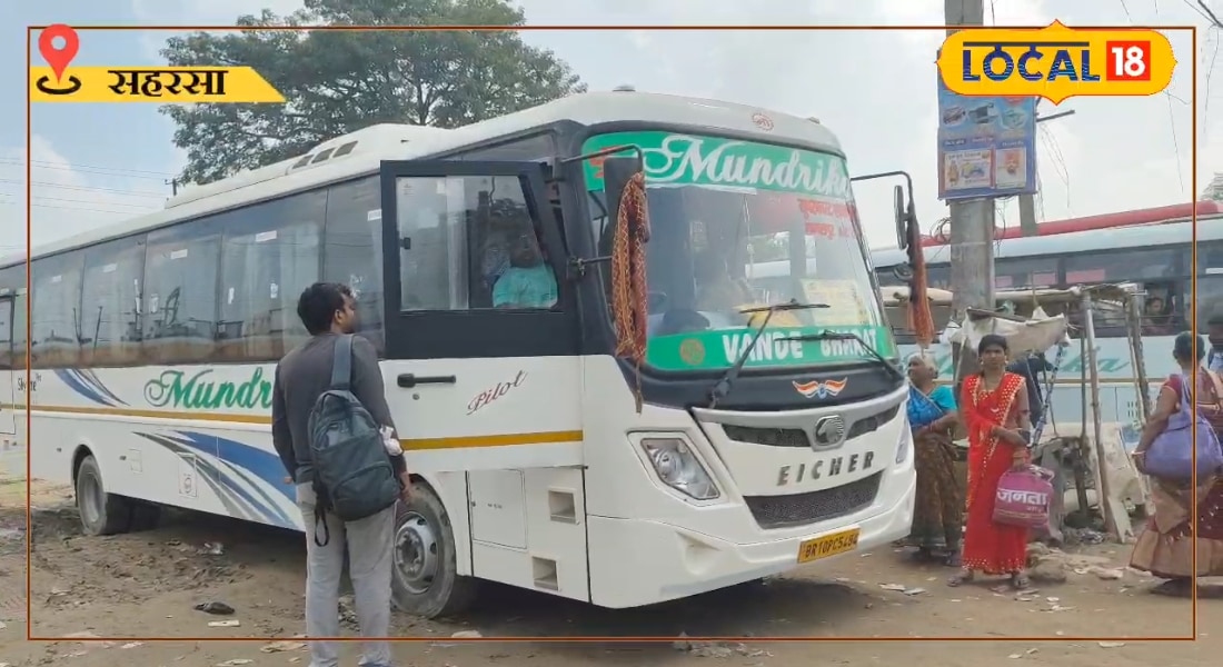 सहरसा से भागलपुर और पटना तक चलती हैं ये एसी बसें, देखें टाइम और किराया