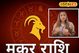मकर राशि आज रहें सावधान! जल्दबाजी में लिया फैसला पड़ सकता है भारी