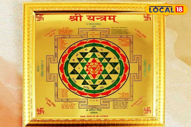 श्रीयंत्र यह धन और समृद्धि का एक शक्तिशाली चिह्न है। इसे घर में रखने से पैसों की तंगी दूर होती है, नए मौके मिलते हैं और घर में सकारात्मकता और शांति आती है।इसे पूजा घर, ऑफिस की मेज या तिजोरी के पास उत्तर-पूर्व दिशा में लाल या पीले कपड़े पर रखें। श्रीयंत्र यह धन और समृद्धि का एक शक्तिशाली चिह्न है। इसे घर में रखने से पैसों की तंगी दूर होती है, नए मौके मिलते हैं और घर में सकारात्मकता और शांति आती है।इसे पूजा घर, ऑफिस की मेज या तिजोरी के पास उत्तर-पूर्व दिशा में लाल या पीले कपड़े पर रखें।