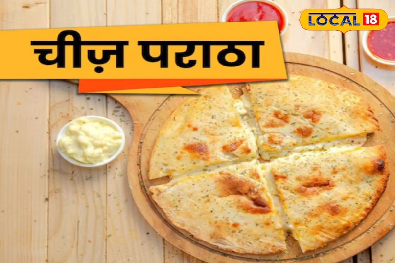 घर पर ही त्यार करे चीज पराठा घर पर ही त्यार करे चीज पराठा