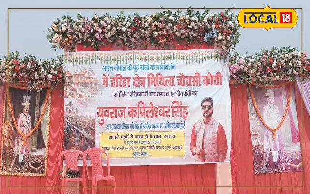 दरभंगा पहुंची भारत-नेपाल संतों की टोली, दरभंगा राज परिसर में हुआ विशेष आयोजन