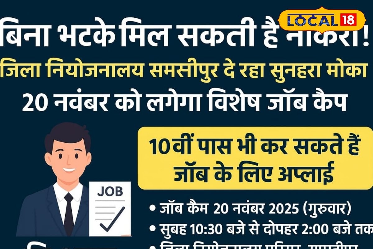 समस्तीपुर के युवाओं के लिए सेल्समेन बनने का मौका, 20 नवंबर को लगेगा कैम्प