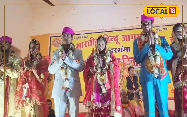 दरभंगा में होगा धूमधाम से सामूहिक विवाह, ऐसे उठाएं लाभ