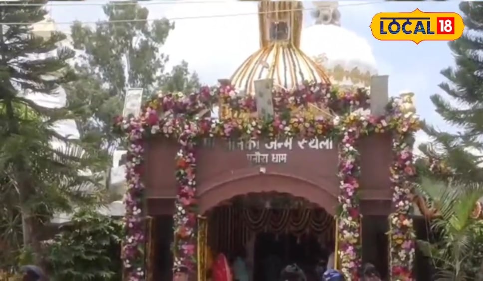 पुनौरा धाम में विवाह पंचमी की धूम: 24 को पूजा-मटकोर, 25 नवंबर को विवाहोत्सव