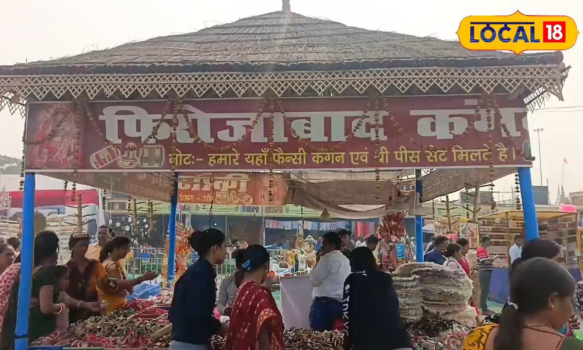 चूड़ियों की खनक से गूंजा सोनपुर मेला! फिरोजाबाद की वैरायटी ने मचाया धमाल