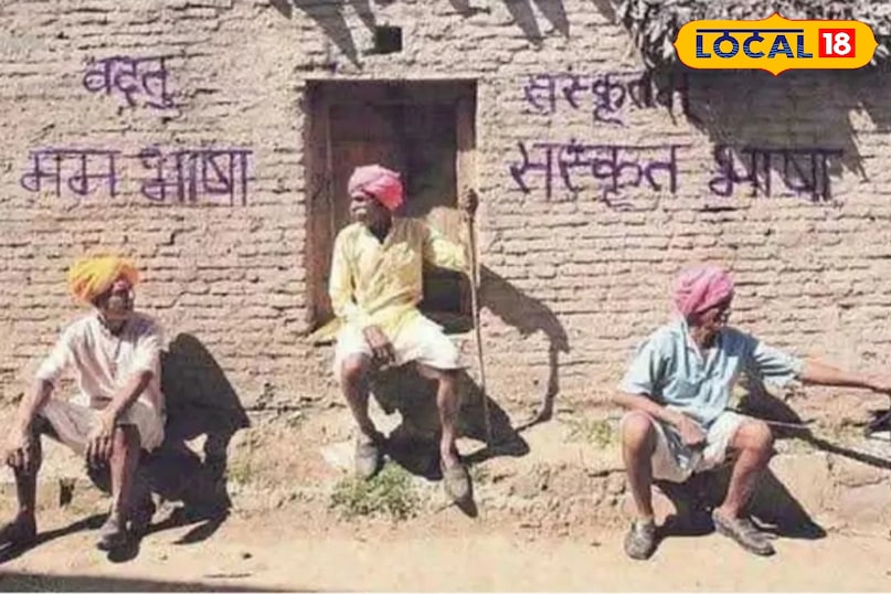 Most Unique Village MP Hindi, MP viral village story, Sanskrit speaking village MP, Jhirri village Rajgarh, Unique village Mp, local18, Rajgarh letest news, Madhya Pradesh hindi news 