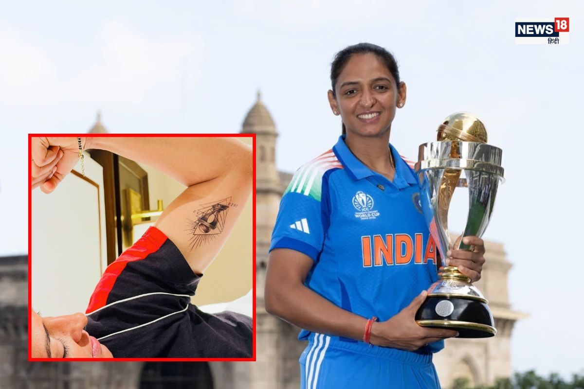 मरते दम तक हरमनप्रीत से जुड़ी रहेगी वर्ल्ड कप की ट्रॉफी, किया है ये खास काम