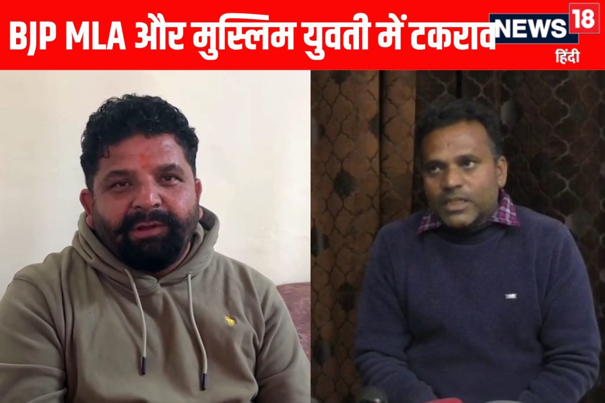 मुस्लिम युवती और BJP विधायक के बीच विवाद में नया मोड़ PA सहित दो पर FIR