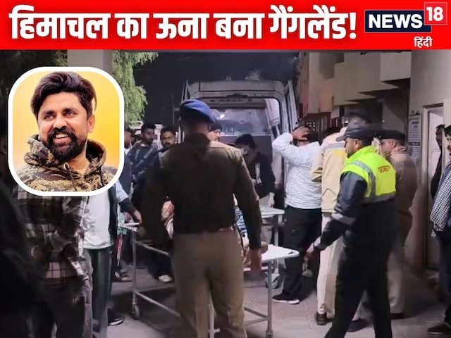 हिमाचलः बर्थडे पार्टी में बवाल के बाद चली गोलियां, युवा कांग्रेस नेता की हत्या