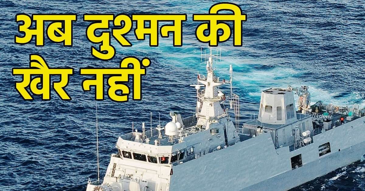 नौसेना के खामोश शिकारी का नाम INS माहे क्‍यों? पल भर में दुश्‍मन का खेल खत्‍म