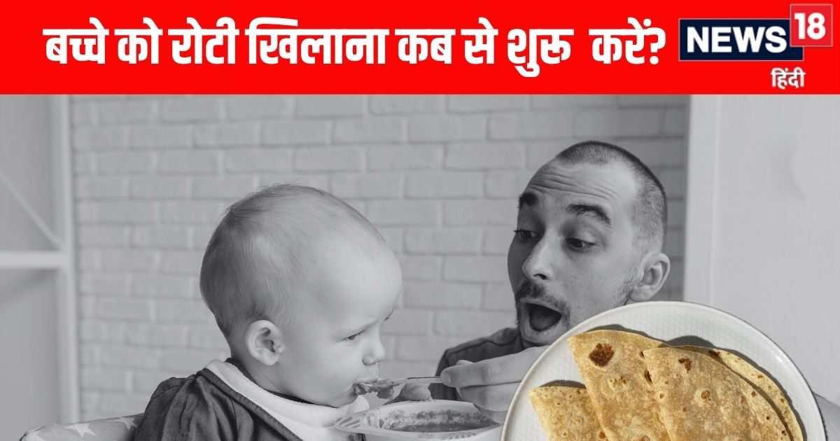 Right Age To Feed Roti To Babies: कब से शुरू करना चाहिए बच्चे को रोटी ...